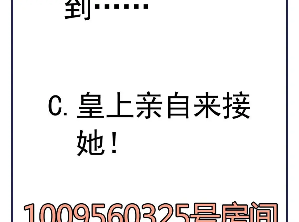 第48话 皇上我来啦！ 第55页