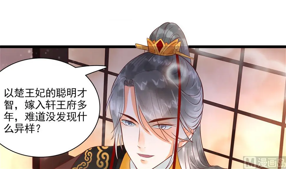第50话 撞到太子！ 第15页