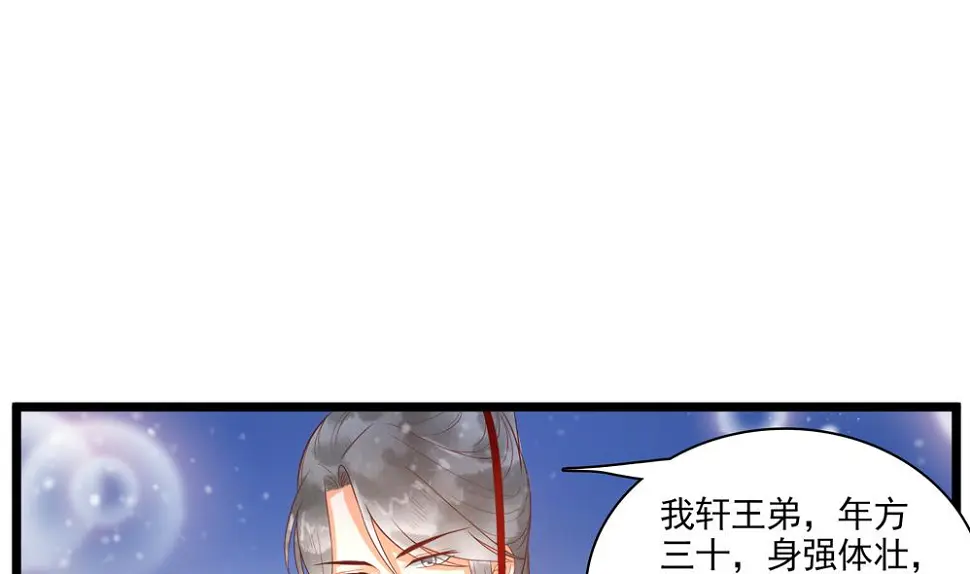 第50话 撞到太子！ 第17页