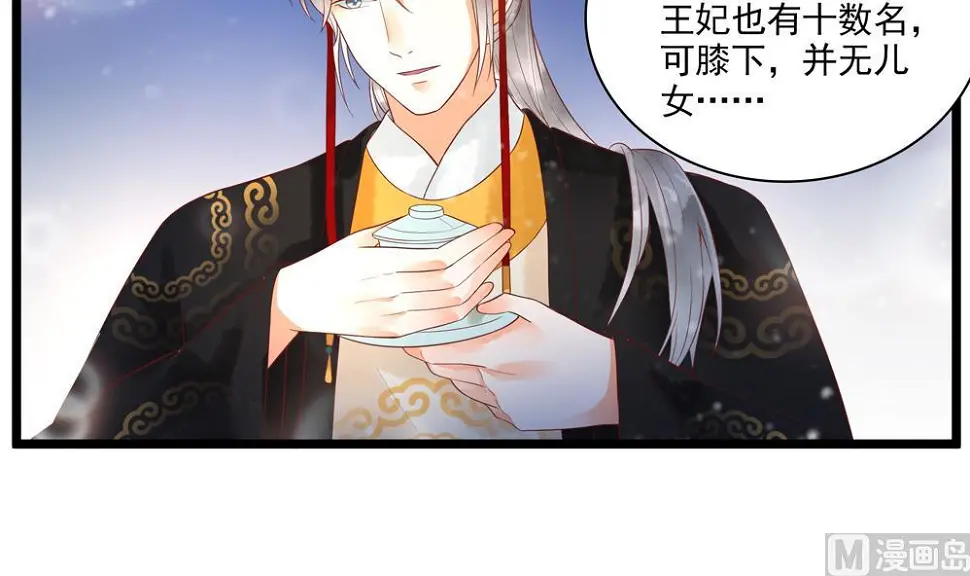 第50话 撞到太子！ 第18页
