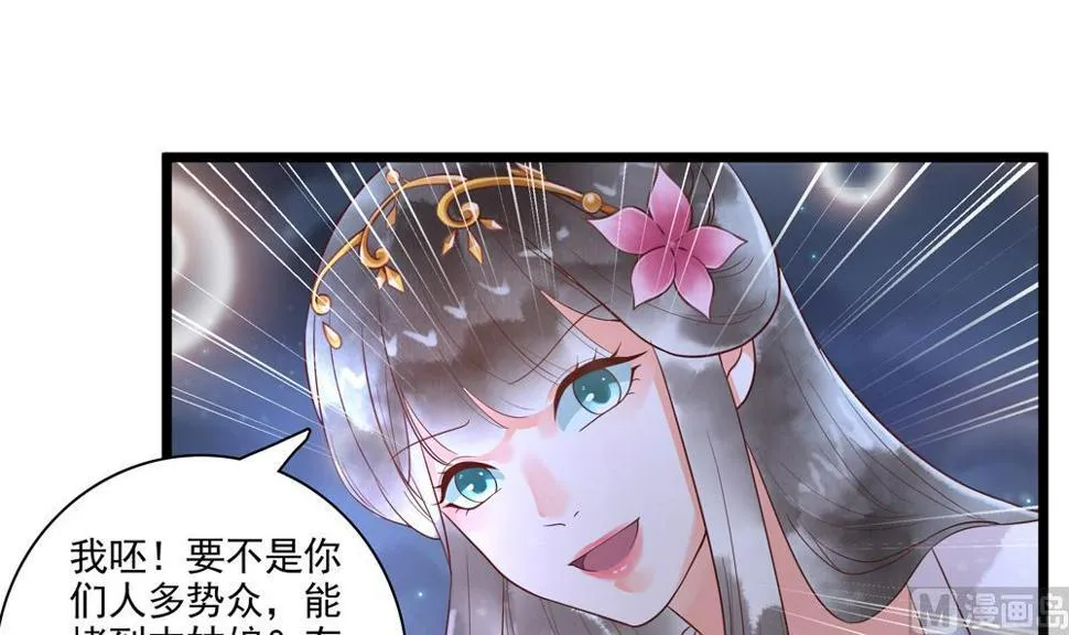 第52话 郡主救命！ 第21页