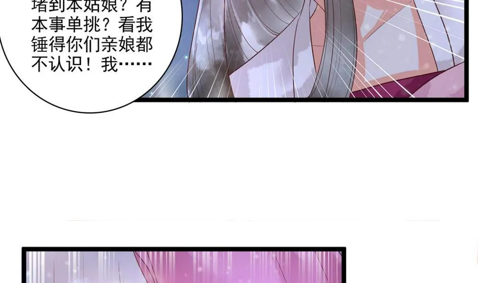 第52话 郡主救命！ 第22页