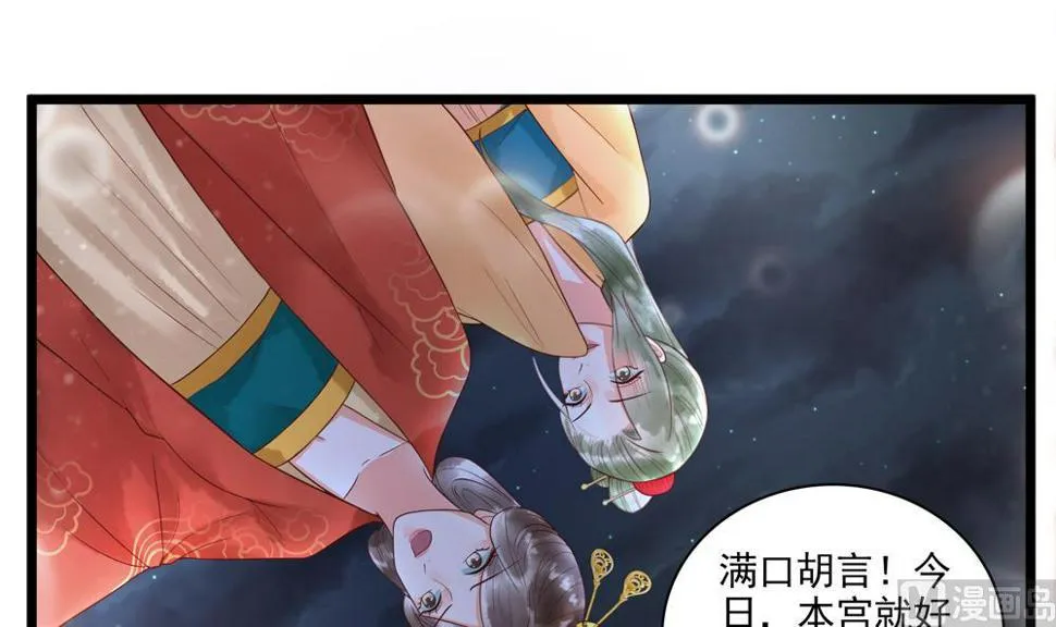 第52话 郡主救命！ 第30页