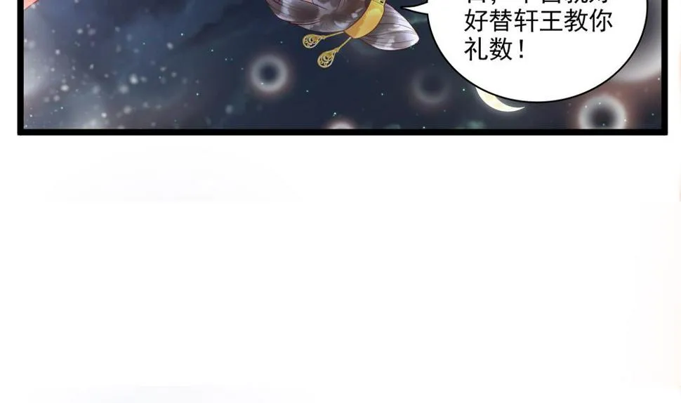 第52话 郡主救命！ 第31页