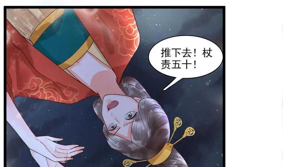 第52话 郡主救命！ 第32页