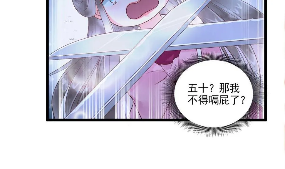 第52话 郡主救命！ 第34页