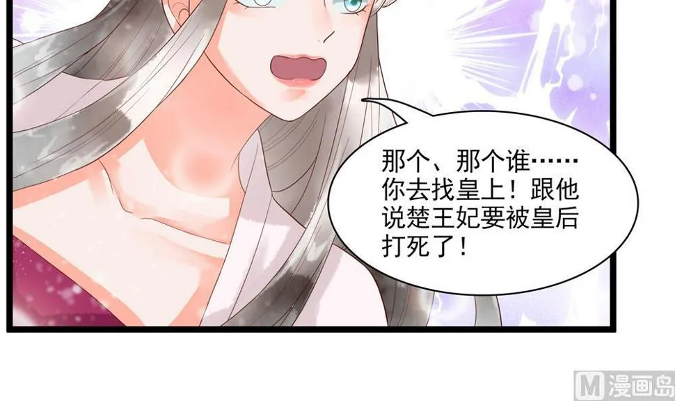 第52话 郡主救命！ 第42页