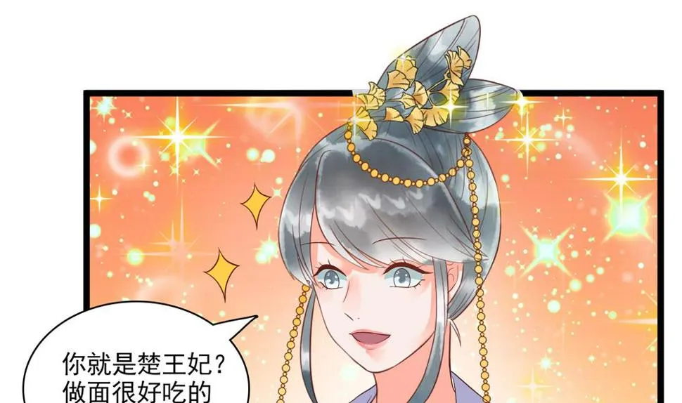 第52话 郡主救命！ 第43页