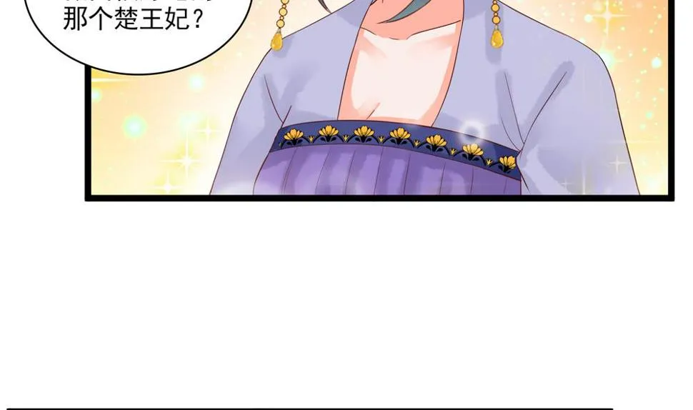 第52话 郡主救命！ 第44页
