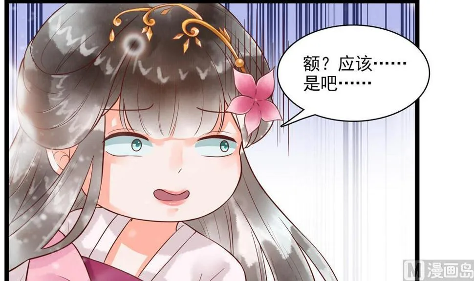 第52话 郡主救命！ 第45页