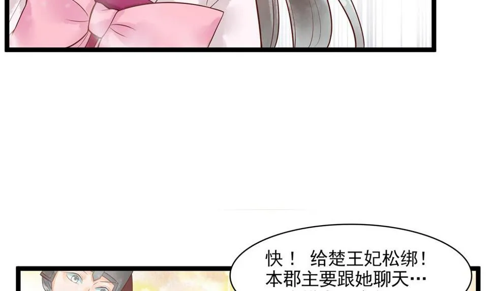 第52话 郡主救命！ 第46页