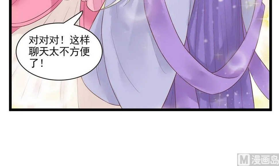 第52话 郡主救命！ 第48页