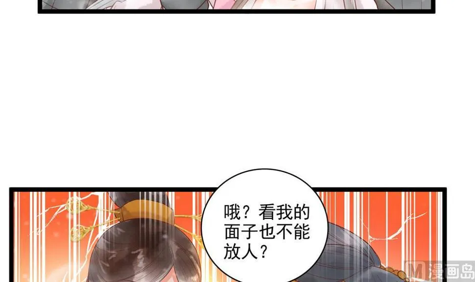 第53话 郡主好惨 第9页