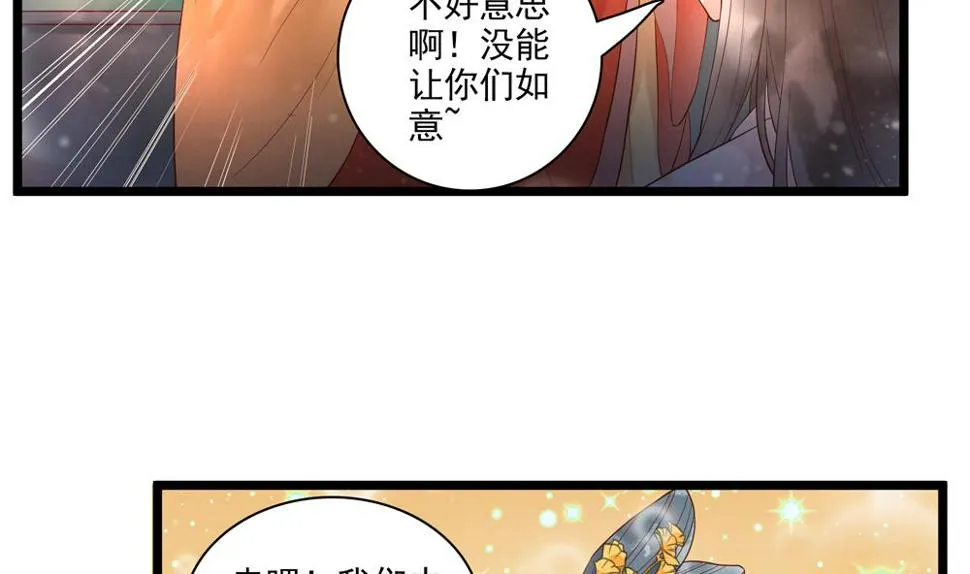 第53话 郡主好惨 第23页
