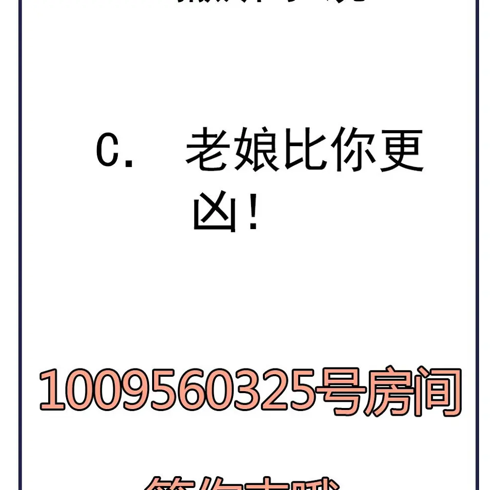 第54话 敢跟我吵架？ 第46页