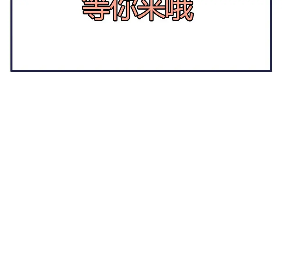 第54话 敢跟我吵架？ 第47页