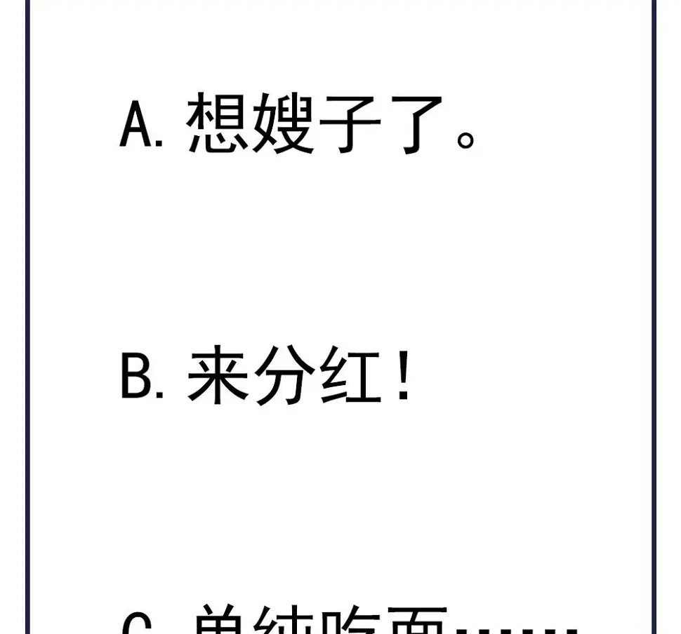 第56话 韭菜味的吻 第52页