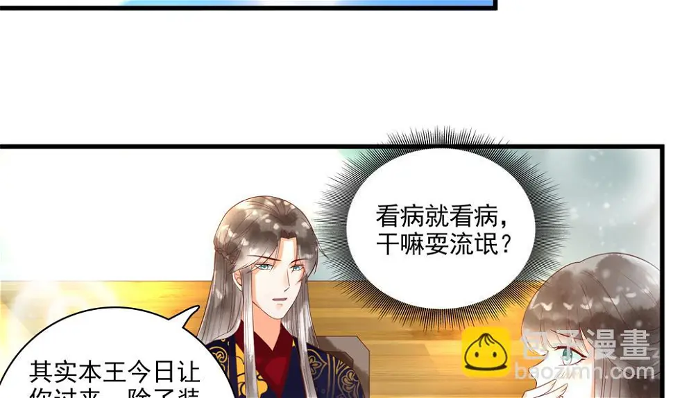 第59话 生个孩子吧？ 第10页