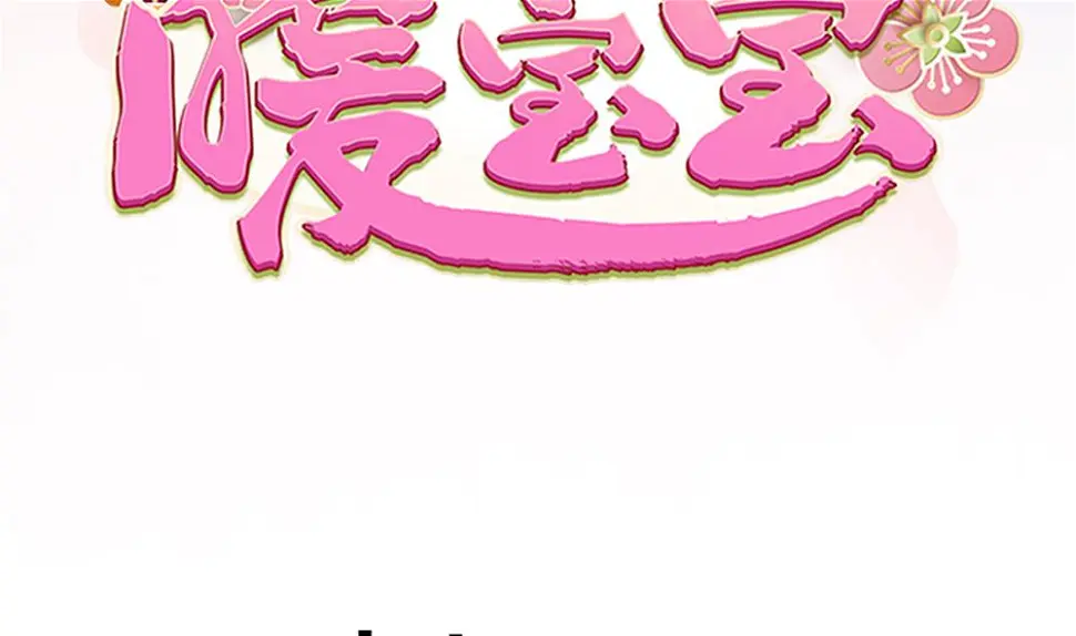第60话 闺蜜相见 第4页