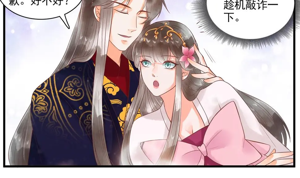 第60话 闺蜜相见 第20页