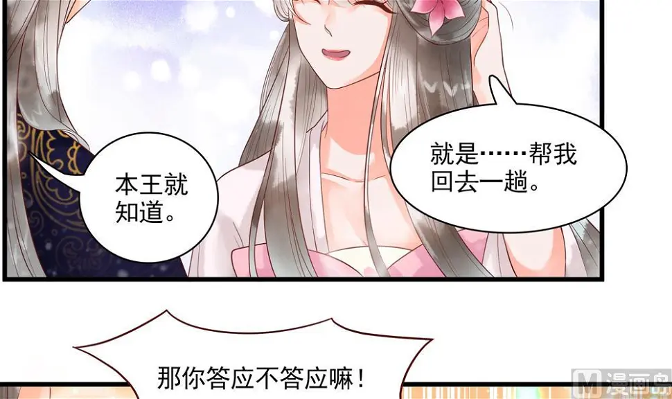 第60话 闺蜜相见 第24页