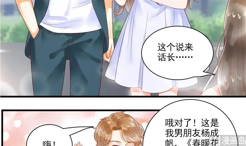 第60话 闺蜜相见 第39页