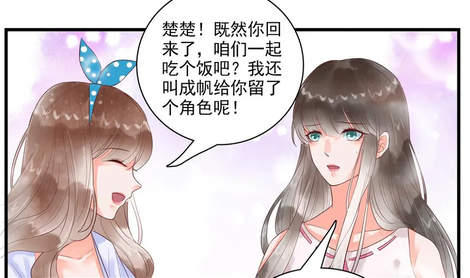 第60话 闺蜜相见 第43页