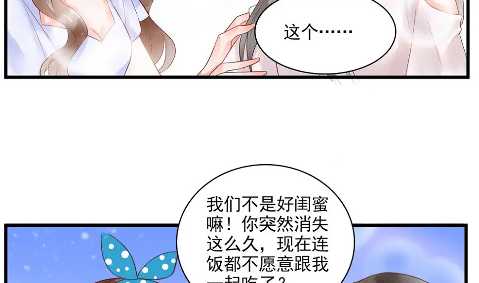 第60话 闺蜜相见 第44页