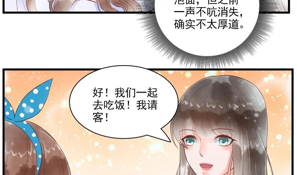 第60话 闺蜜相见 第46页