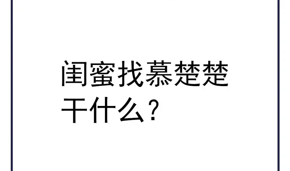 第60话 闺蜜相见 第50页