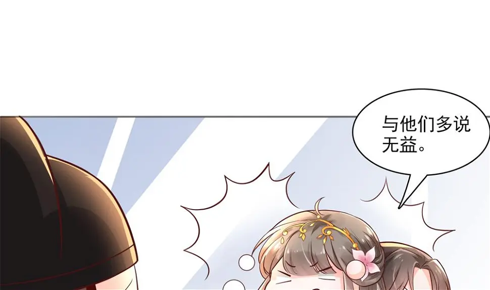 第67话 怒怼丞相 第23页