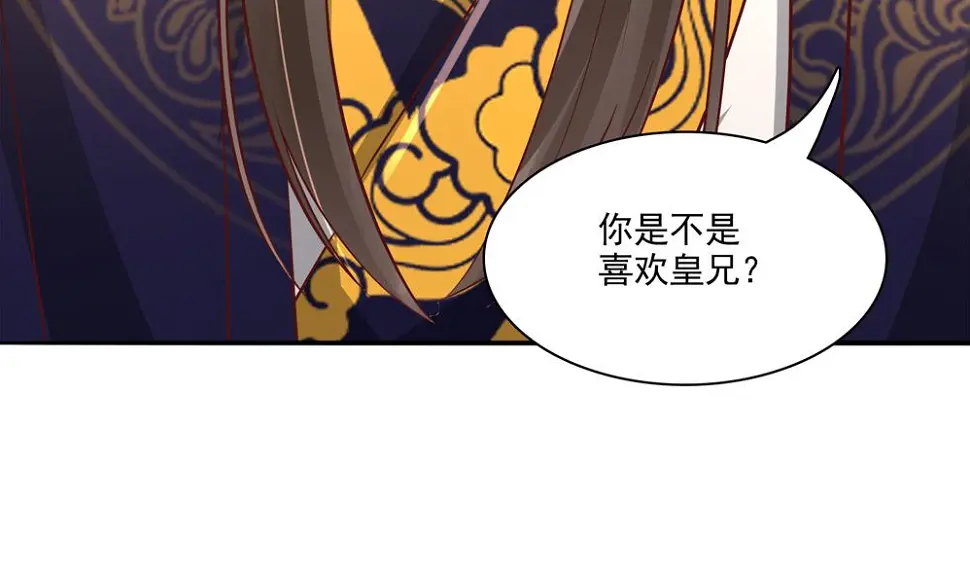 第69话 你是不是喜欢皇兄 第49页