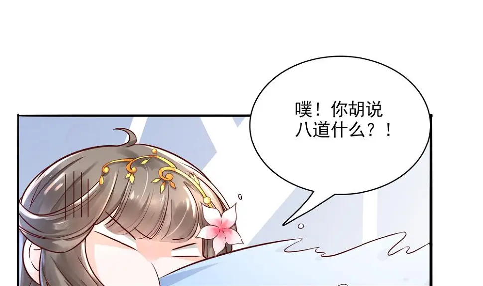 第69话 你是不是喜欢皇兄 第50页