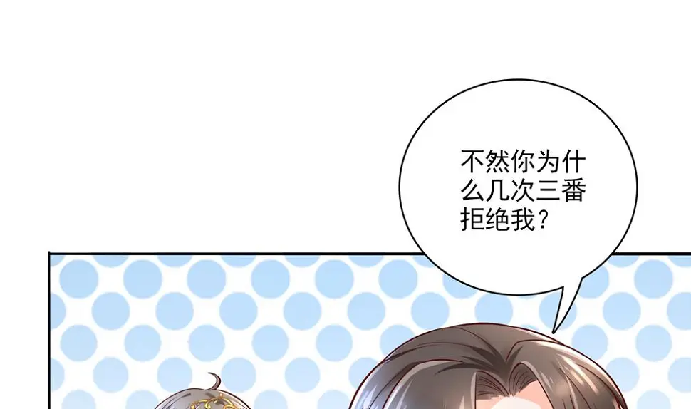 第69话 你是不是喜欢皇兄 第52页