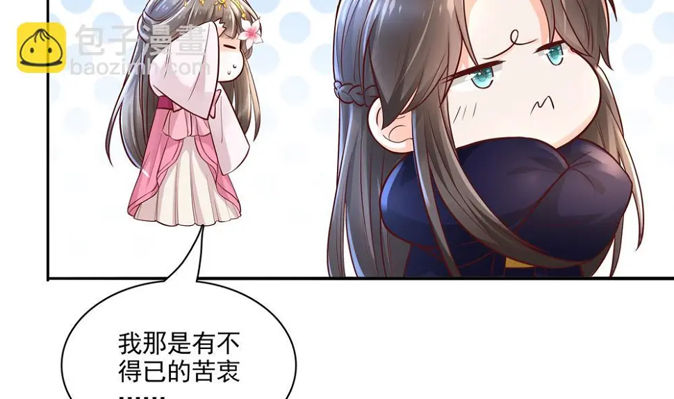 第69话 你是不是喜欢皇兄 第53页