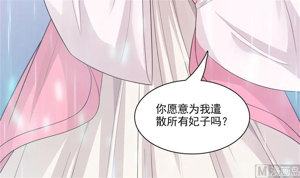 第69话 你是不是喜欢皇兄 第63页