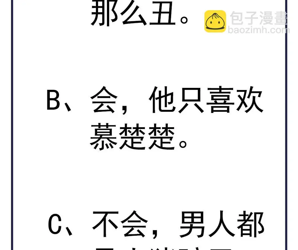 第69话 你是不是喜欢皇兄 第82页
