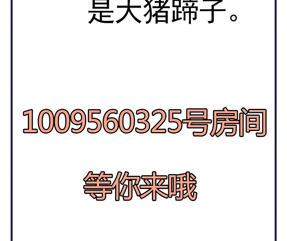 第69话 你是不是喜欢皇兄 第83页