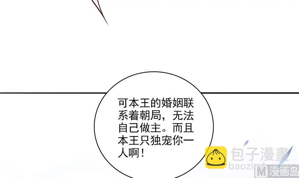 第70话 咱俩不能在一起 第9页