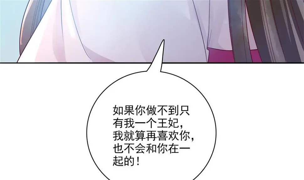 第70话 咱俩不能在一起 第20页