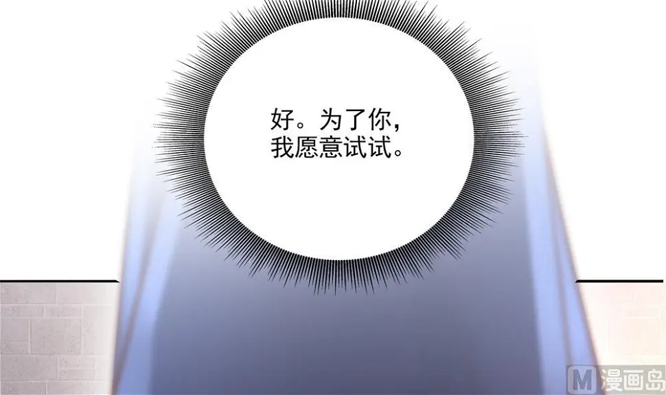 第70话 咱俩不能在一起 第30页