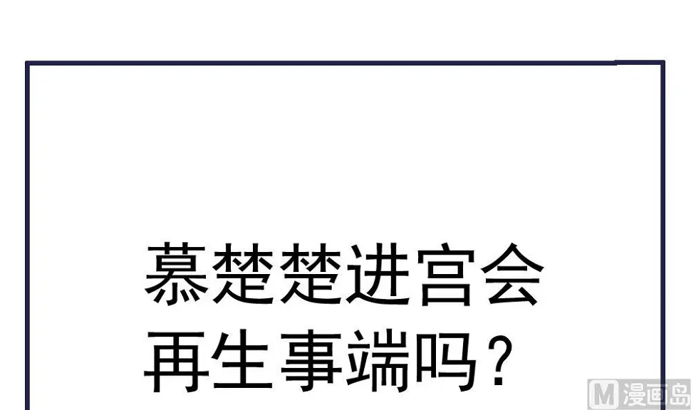 第70话 咱俩不能在一起 第75页