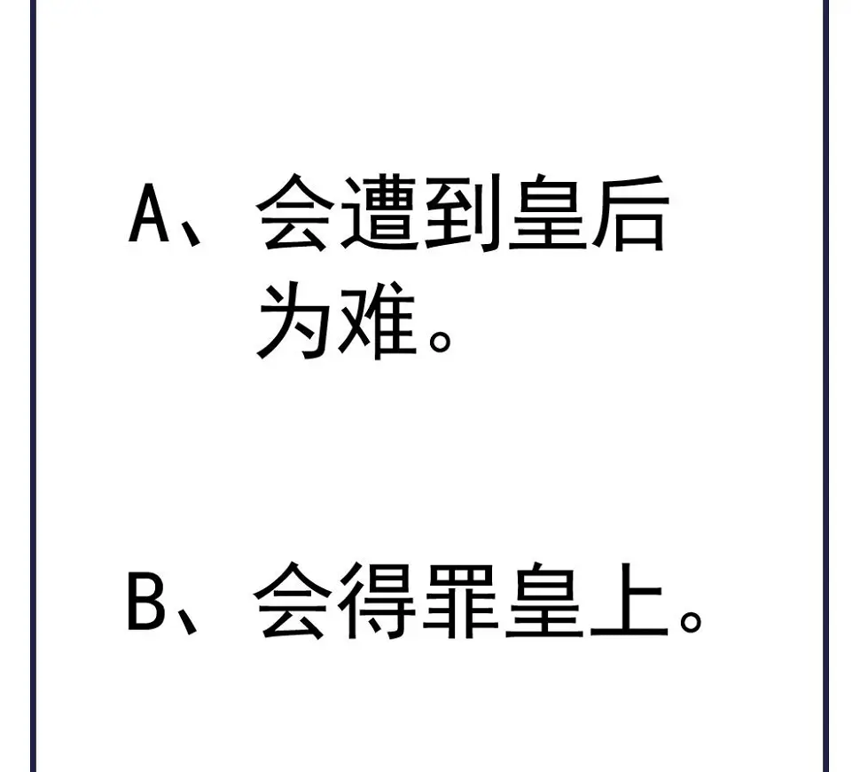 第70话 咱俩不能在一起 第76页