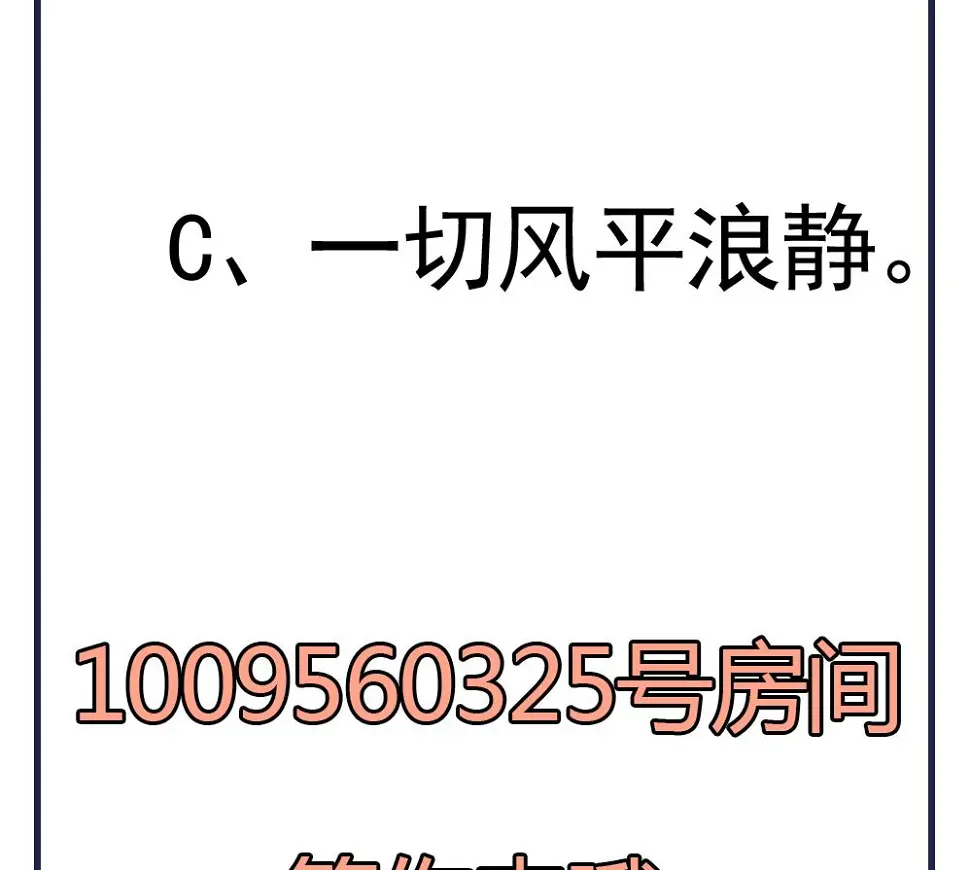 第70话 咱俩不能在一起 第77页