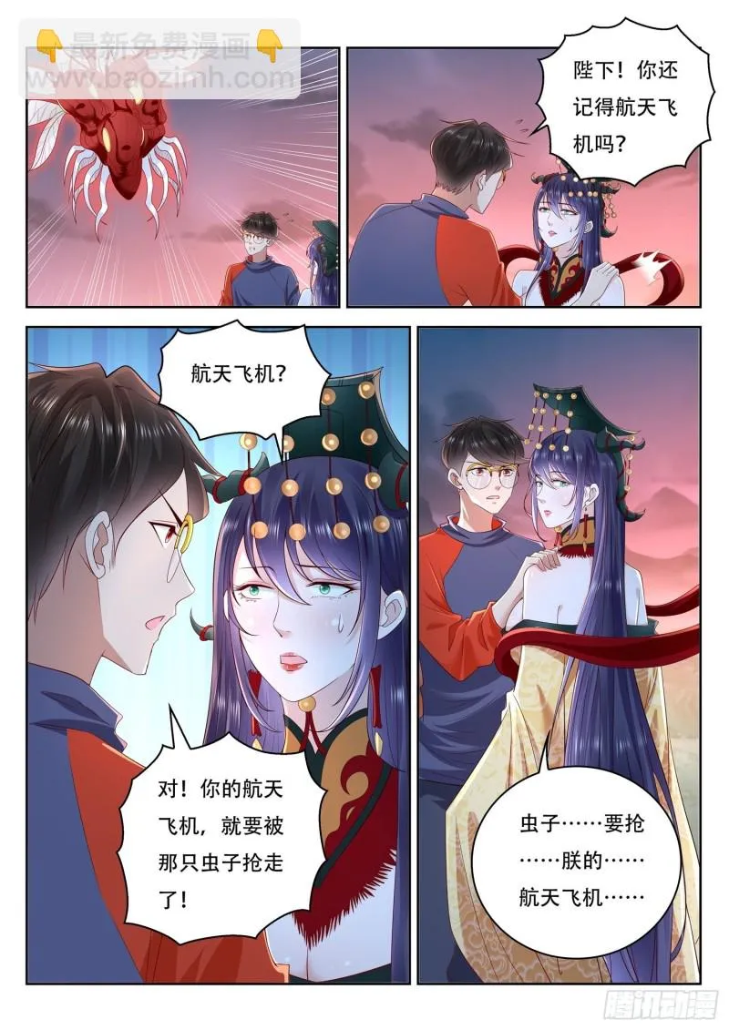 第114话 陛下看您的了 第6页