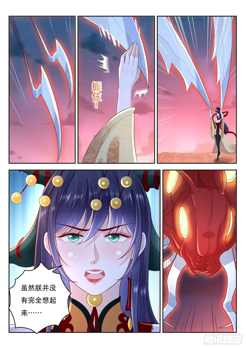 第114话 陛下看您的了 第7页
