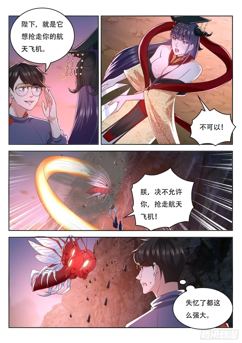 第114话 陛下看您的了 第8页