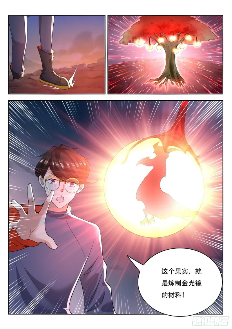 第114话 陛下看您的了 第10页