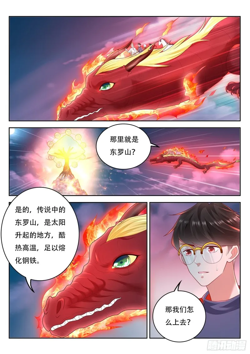第113话 东罗山上有扶桑 第2页