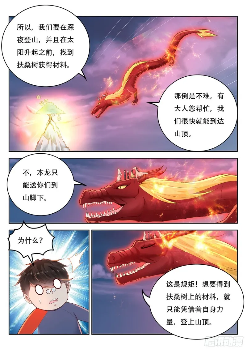 第113话 东罗山上有扶桑 第3页